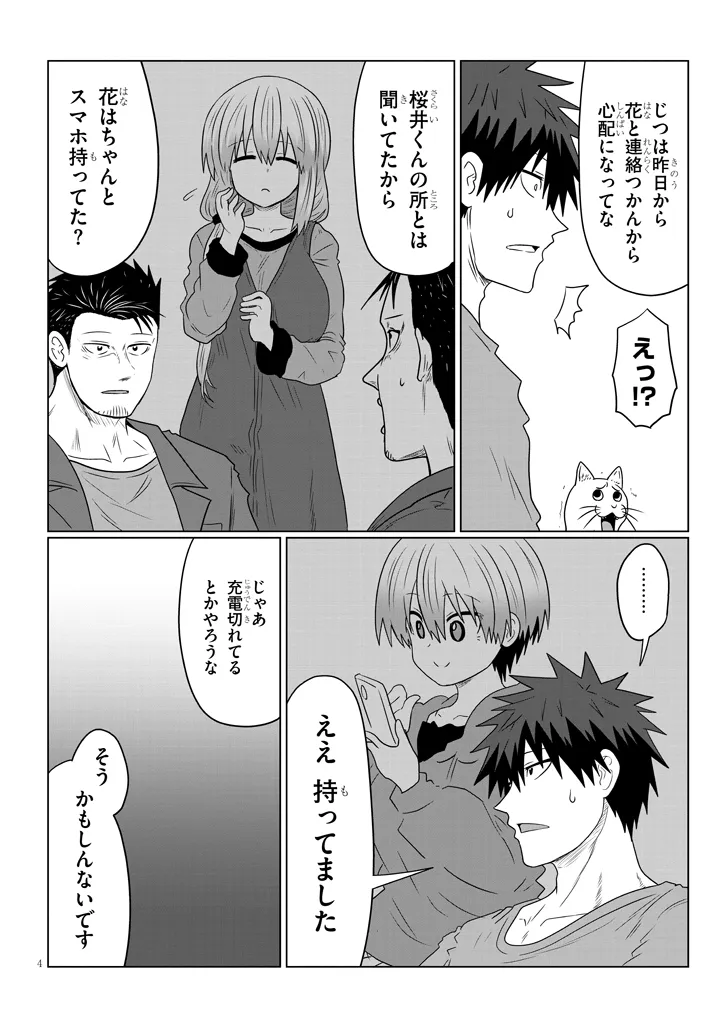 Uzaki-chan wa Asobitai! Chap 108 - Next Chap 109