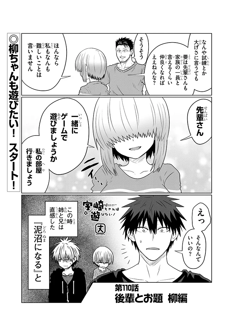 Uzaki-chan wa Asobitai! Chap 110 - Next Chap 111