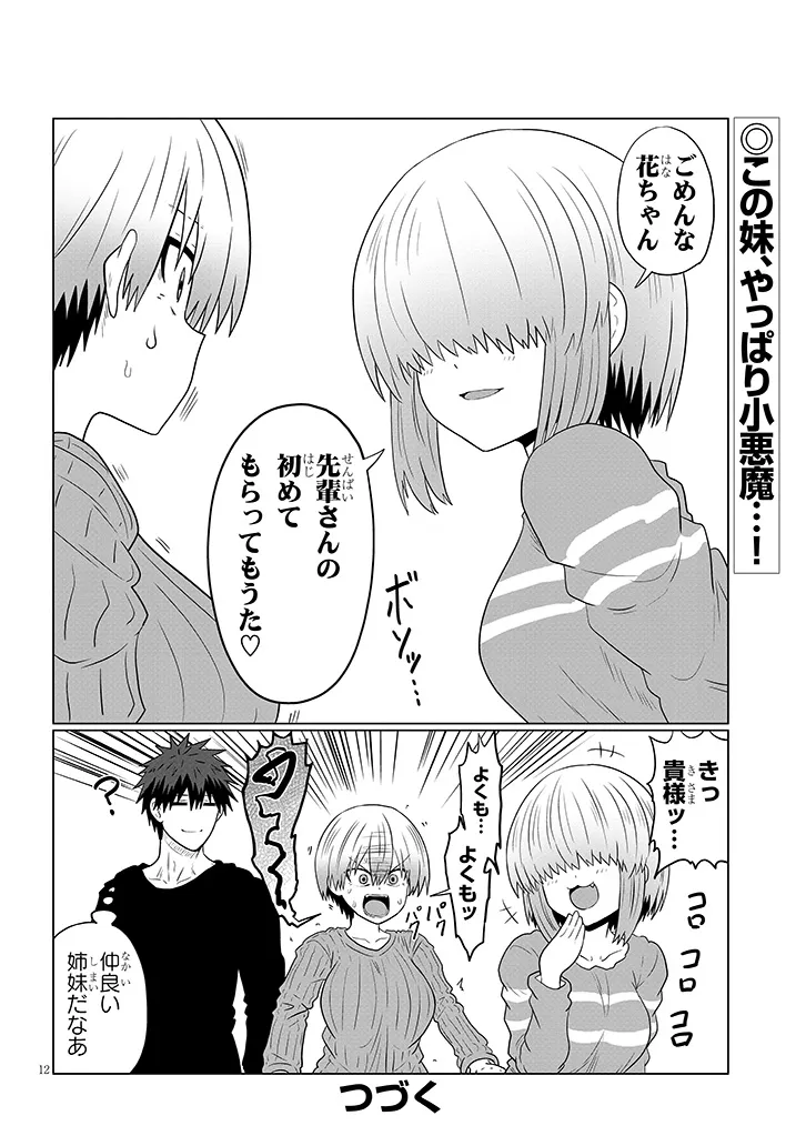 Uzaki-chan wa Asobitai! Chap 110 - Next Chap 111