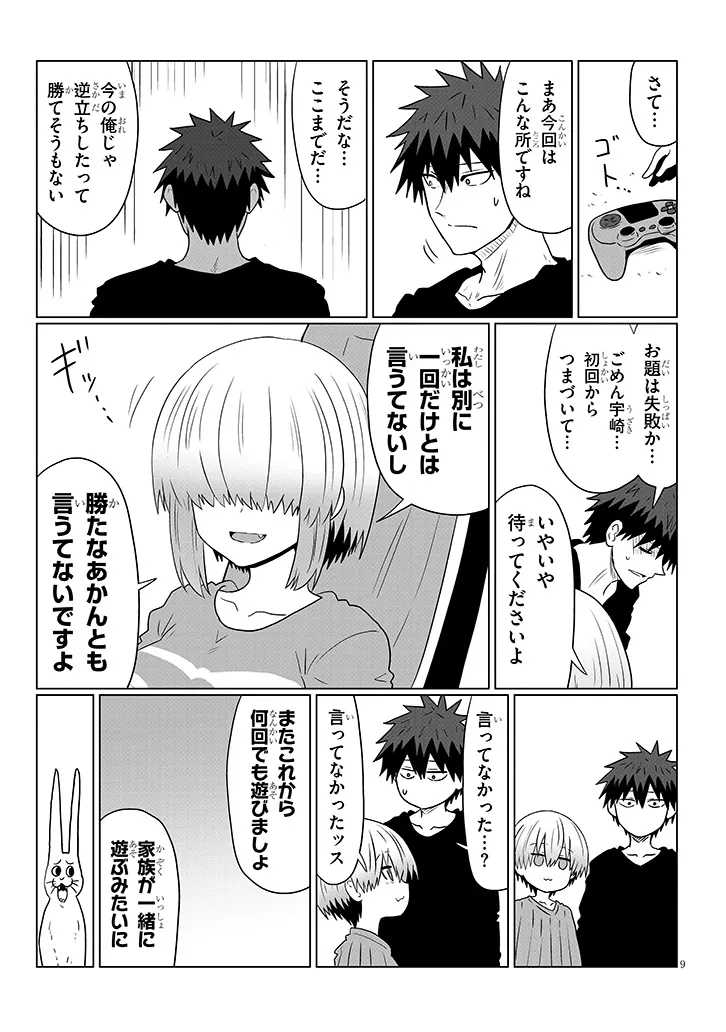 Uzaki-chan wa Asobitai! Chap 110 - Next Chap 111