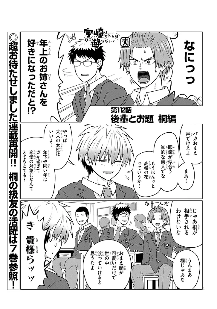 Uzaki-chan wa Asobitai! Chap 112 - Next Chap 113