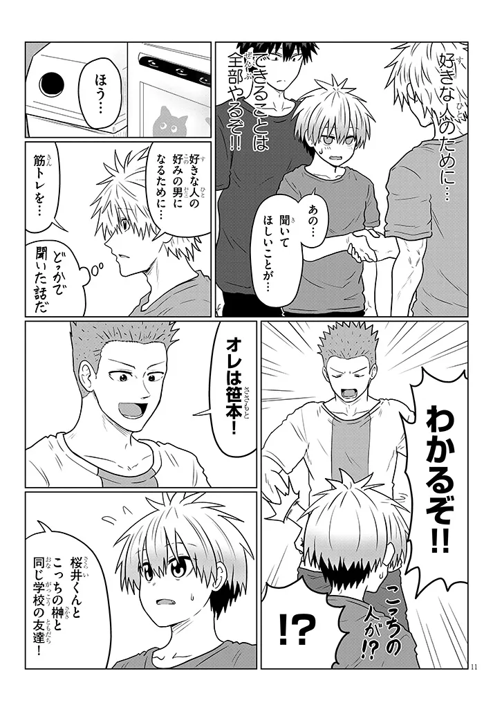 Uzaki-chan wa Asobitai! Chap 112 - Next Chap 113