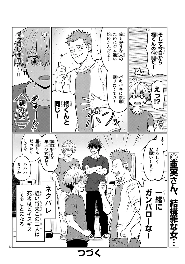 Uzaki-chan wa Asobitai! Chap 112 - Next Chap 113