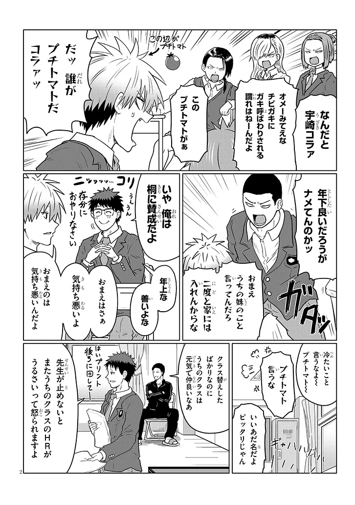 Uzaki-chan wa Asobitai! Chap 112 - Next Chap 113