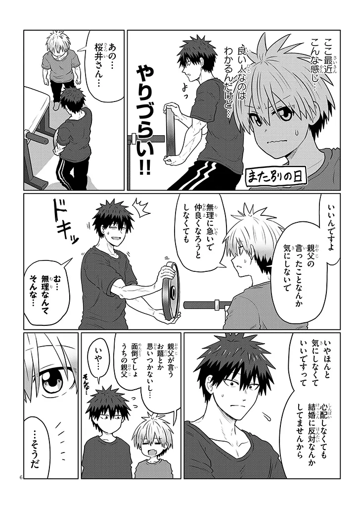 Uzaki-chan wa Asobitai! Chap 112 - Next Chap 113