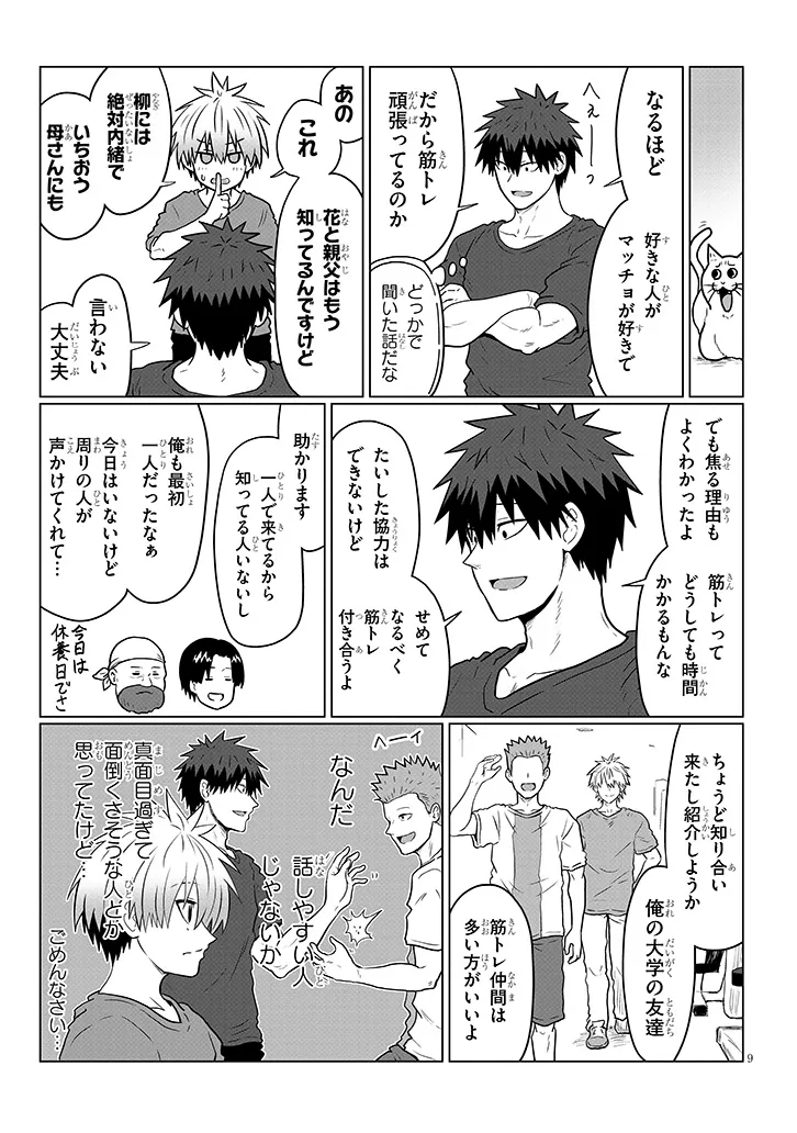 Uzaki-chan wa Asobitai! Chap 112 - Next Chap 113