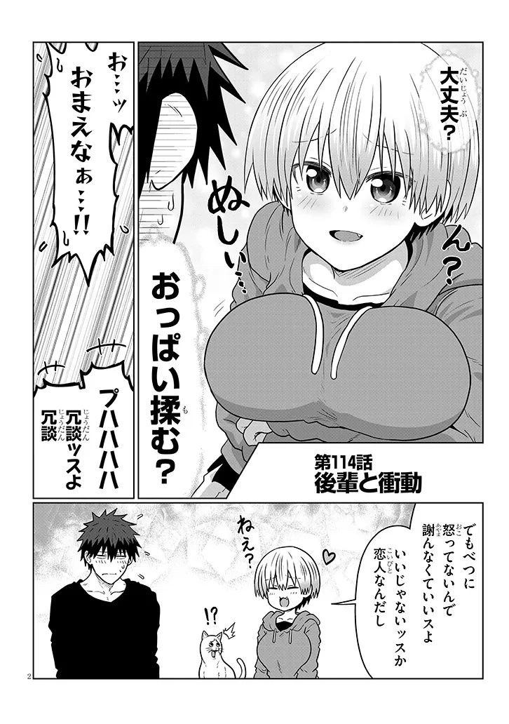 Uzaki-chan wa Asobitai! Chap 114 - Next Chap 115