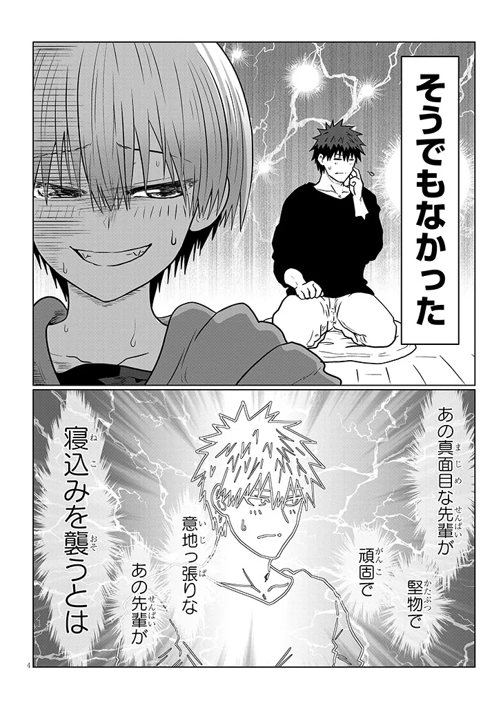 Uzaki-chan wa Asobitai! Chap 114 - Next Chap 115