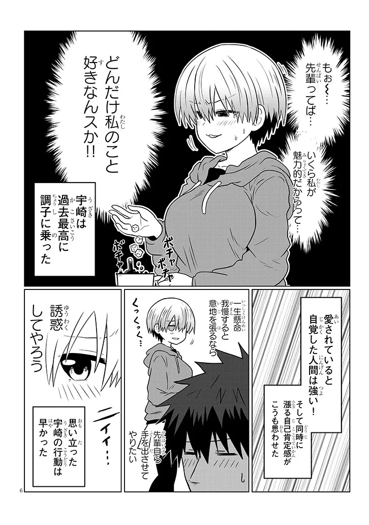 Uzaki-chan wa Asobitai! Chap 114 - Next Chap 115