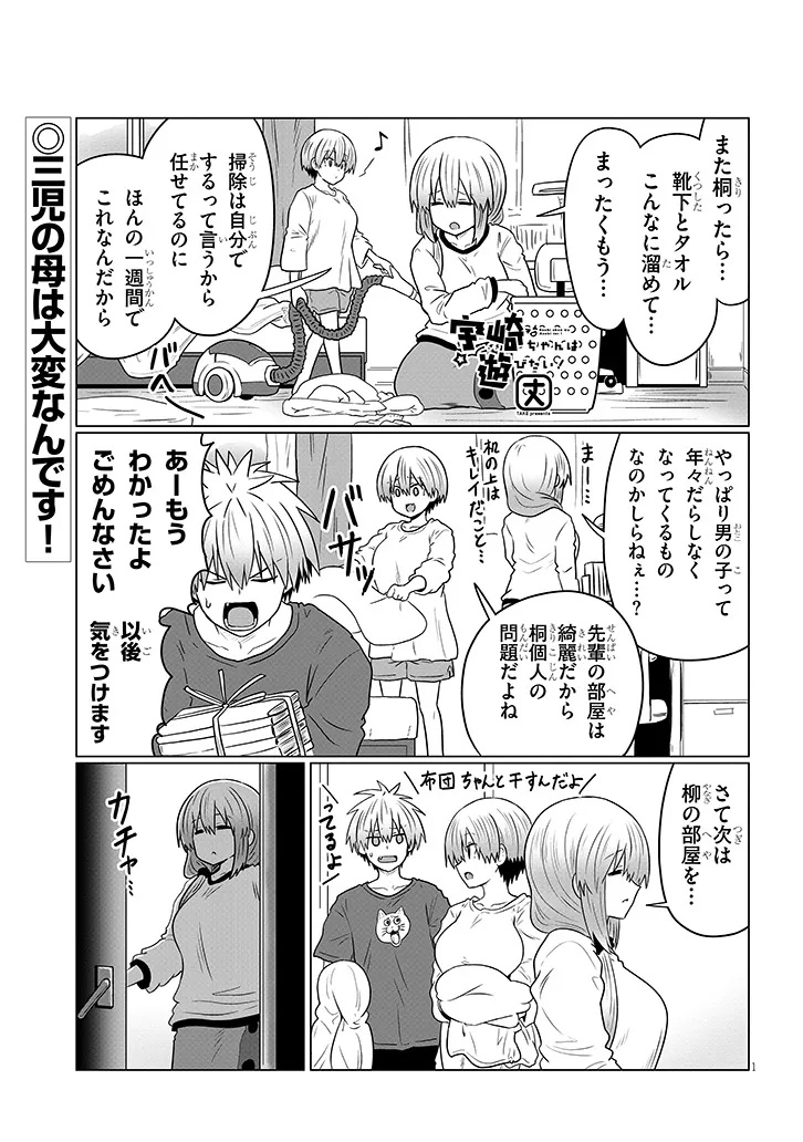 Uzaki-chan wa Asobitai! Chap 116 - Next Chap 117