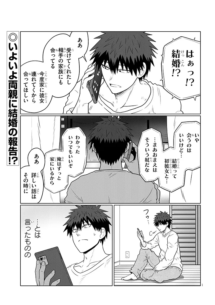 Uzaki-chan wa Asobitai! Chap 118 - Next Chap 119