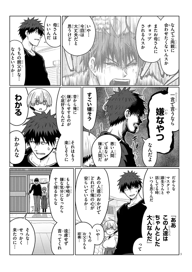 Uzaki-chan wa Asobitai! Chap 118 - Next Chap 119