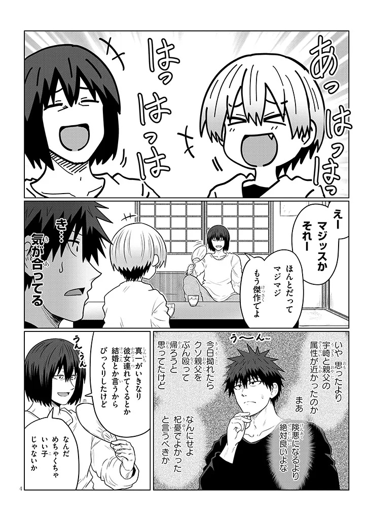 Uzaki-chan wa Asobitai! Chap 118 - Next Chap 119