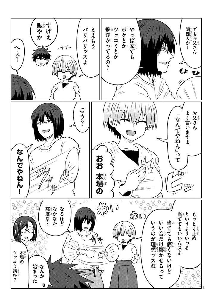 Uzaki-chan wa Asobitai! Chap 118 - Next Chap 119