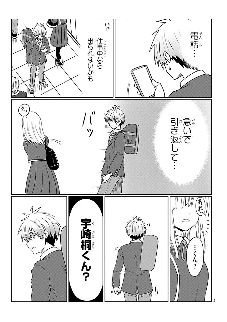 Uzaki-chan wa Asobitai! Chap 120 - Next Chap 121