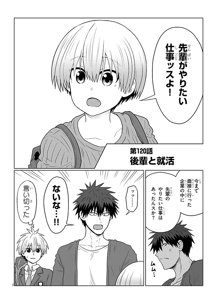 Uzaki-chan wa Asobitai! Chap 120 - Next Chap 121