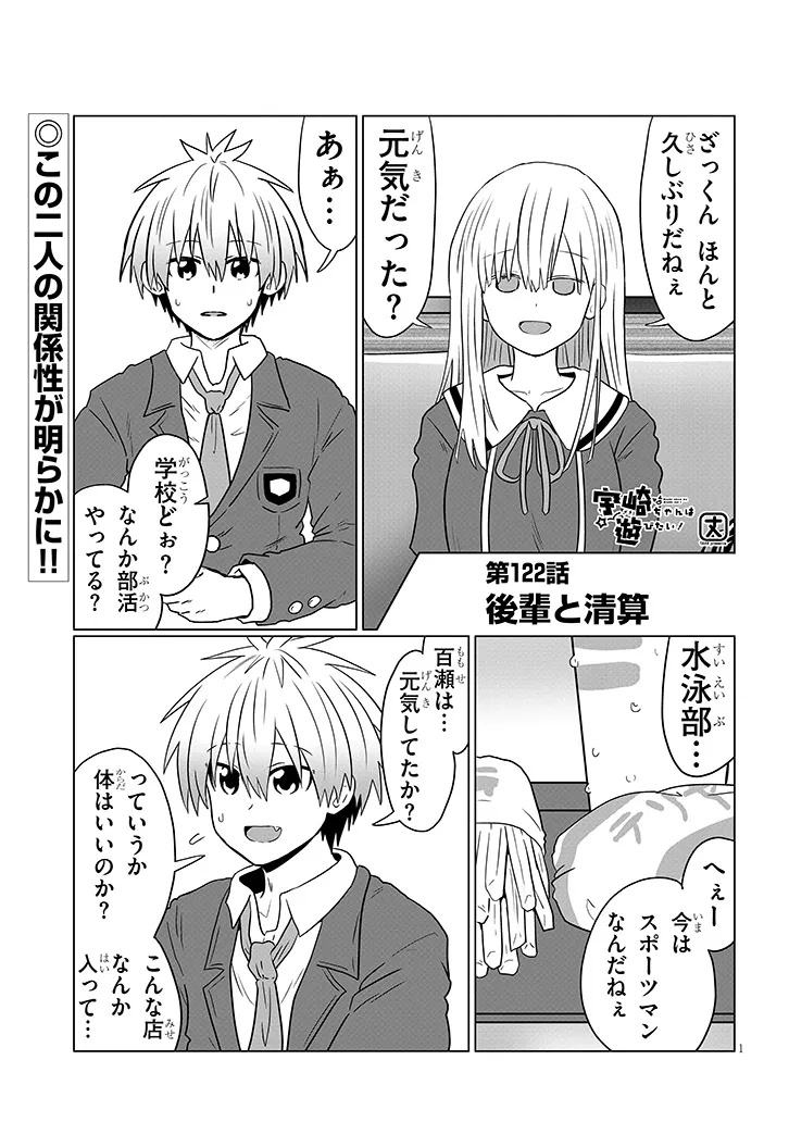 Uzaki-chan wa Asobitai! Chap 122 - Next Chap 123