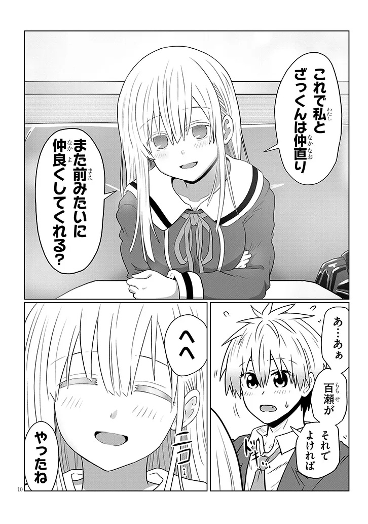 Uzaki-chan wa Asobitai! Chap 122 - Next Chap 123