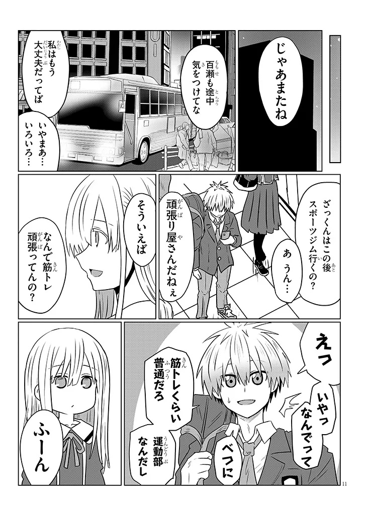 Uzaki-chan wa Asobitai! Chap 122 - Next Chap 123