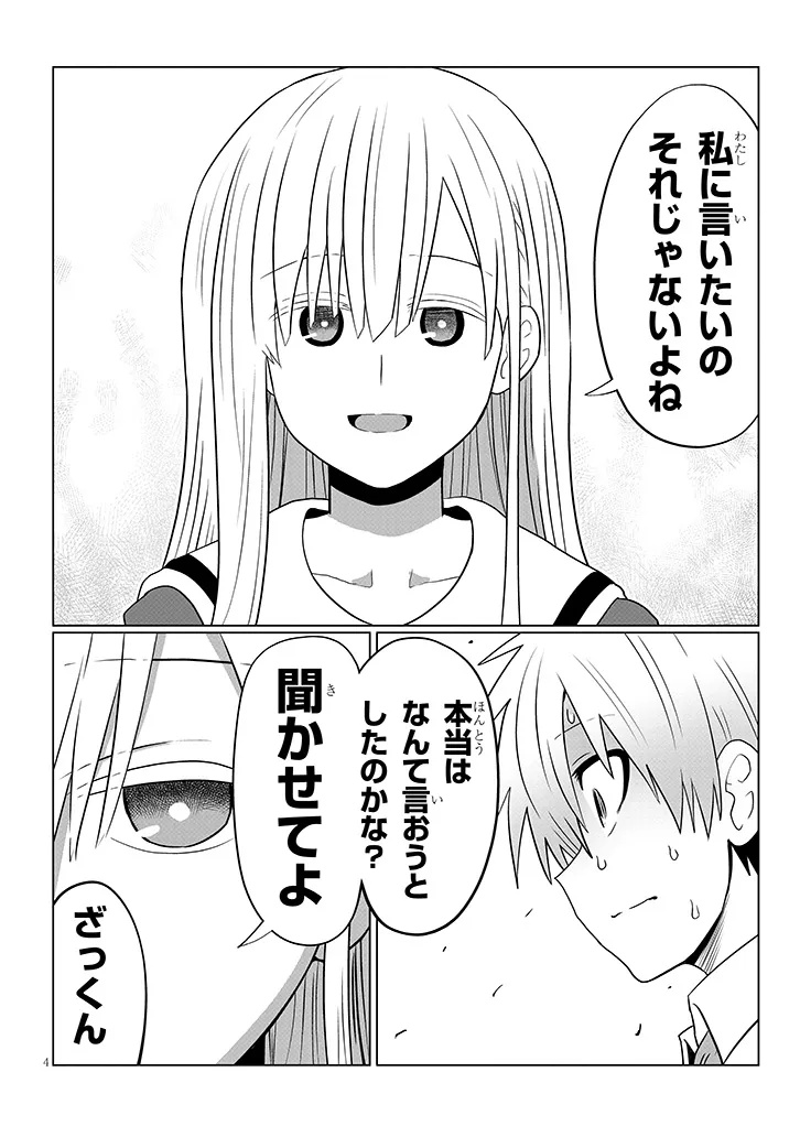 Uzaki-chan wa Asobitai! Chap 122 - Next Chap 123