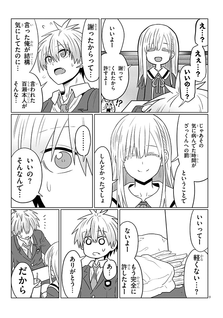 Uzaki-chan wa Asobitai! Chap 122 - Next Chap 123