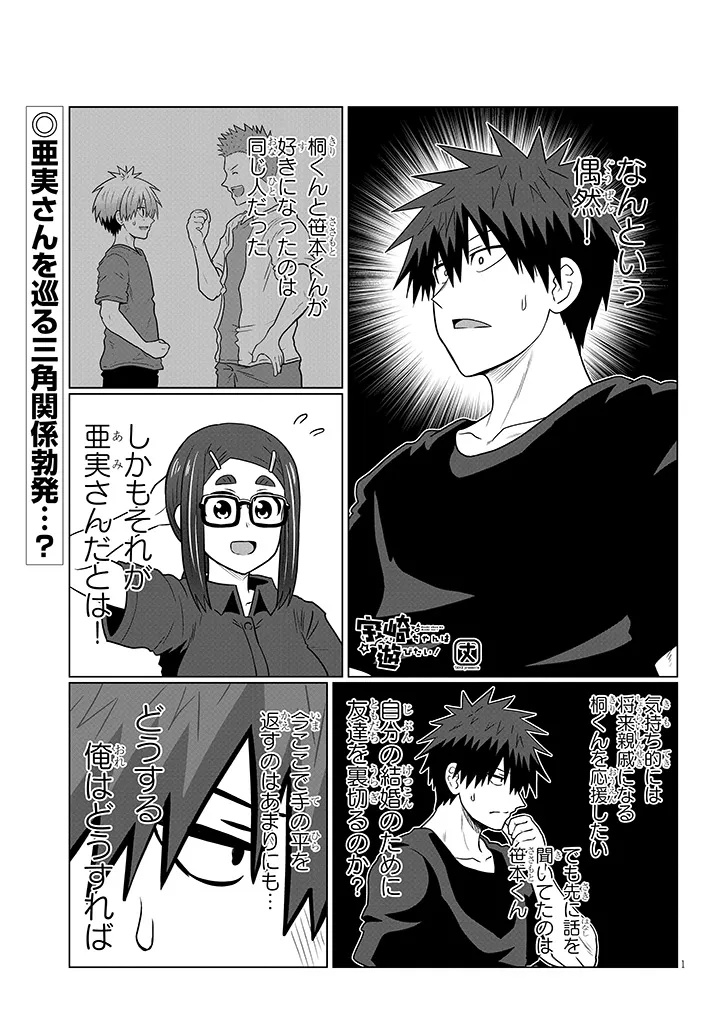 Uzaki-chan wa Asobitai! Chap 124 - Next Chap 125