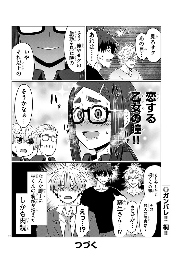 Uzaki-chan wa Asobitai! Chap 124 - Next Chap 125