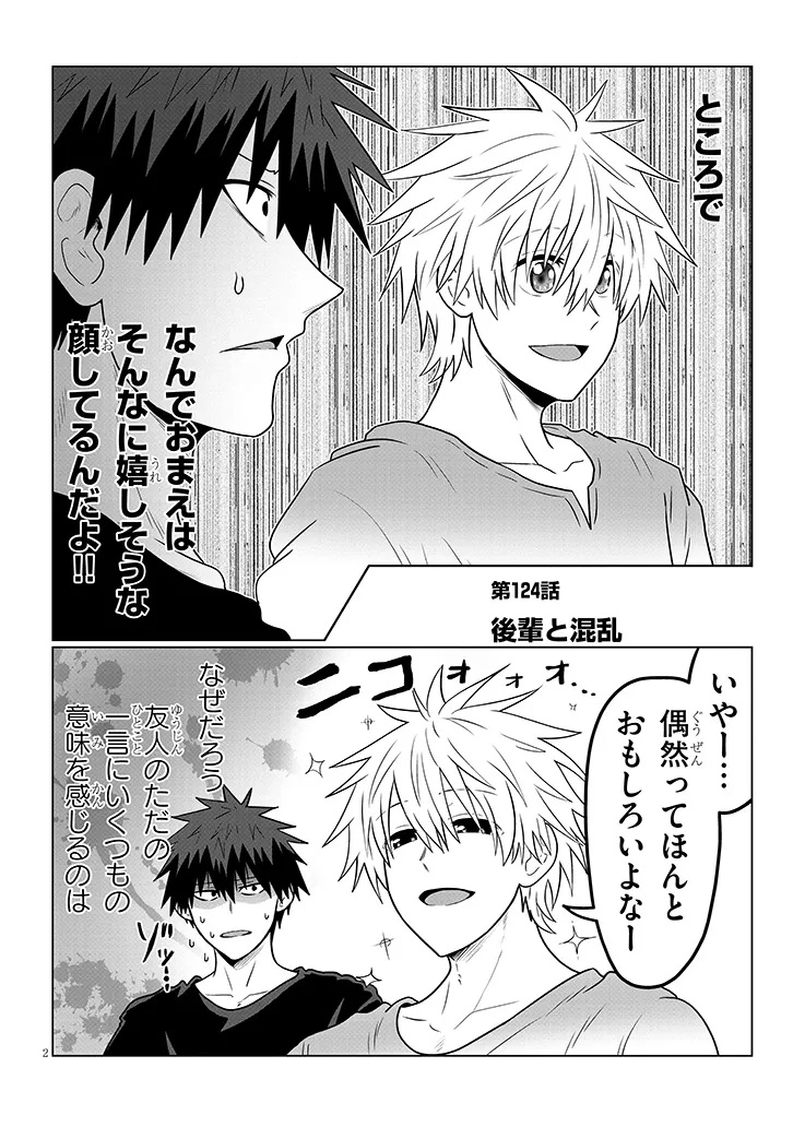 Uzaki-chan wa Asobitai! Chap 124 - Next Chap 125