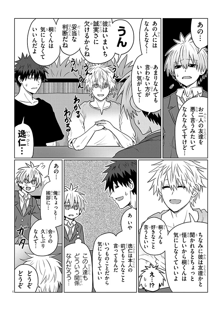 Uzaki-chan wa Asobitai! Chap 124 - Next Chap 125