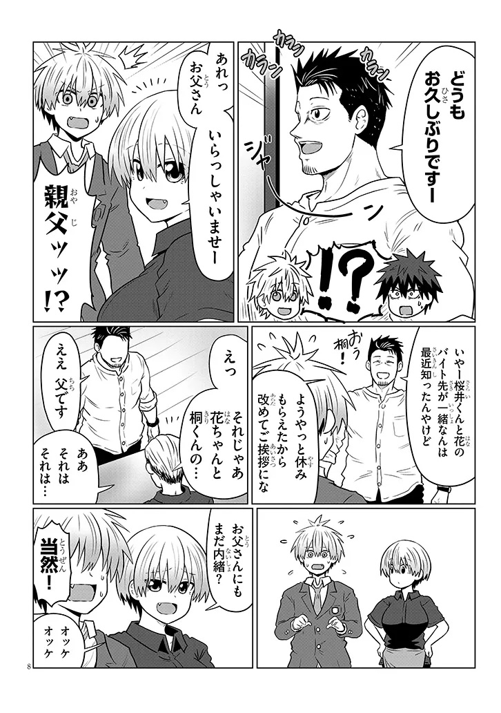 Uzaki-chan wa Asobitai! Chap 124 - Next Chap 125