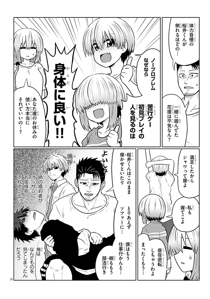 Uzaki-chan wa Asobitai! Chap 126 - Next Chap 127