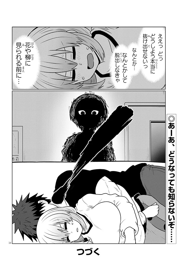 Uzaki-chan wa Asobitai! Chap 126 - Next Chap 127