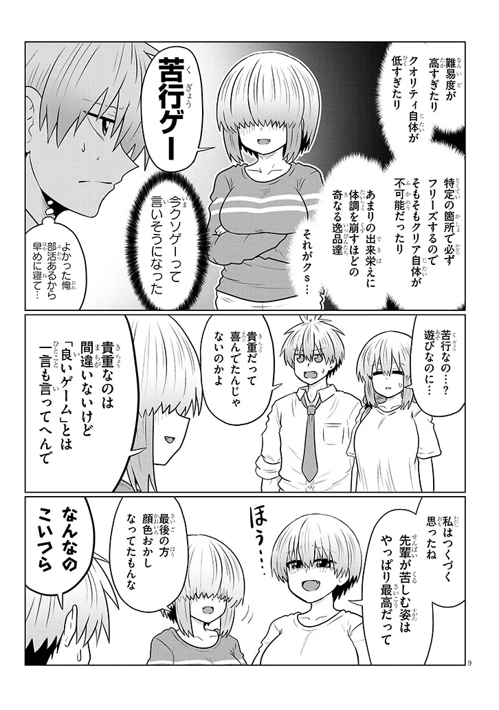 Uzaki-chan wa Asobitai! Chap 126 - Next Chap 127