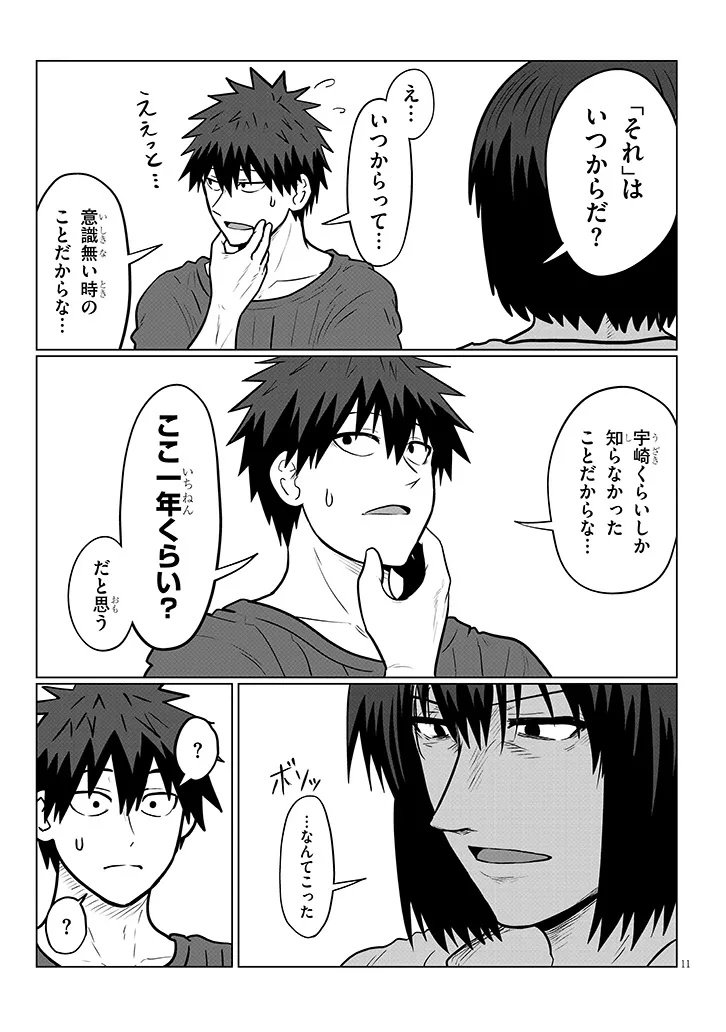 Uzaki-chan wa Asobitai! Chap 128 - Next Chap 129