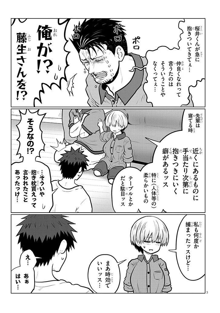 Uzaki-chan wa Asobitai! Chap 128 - Next Chap 129