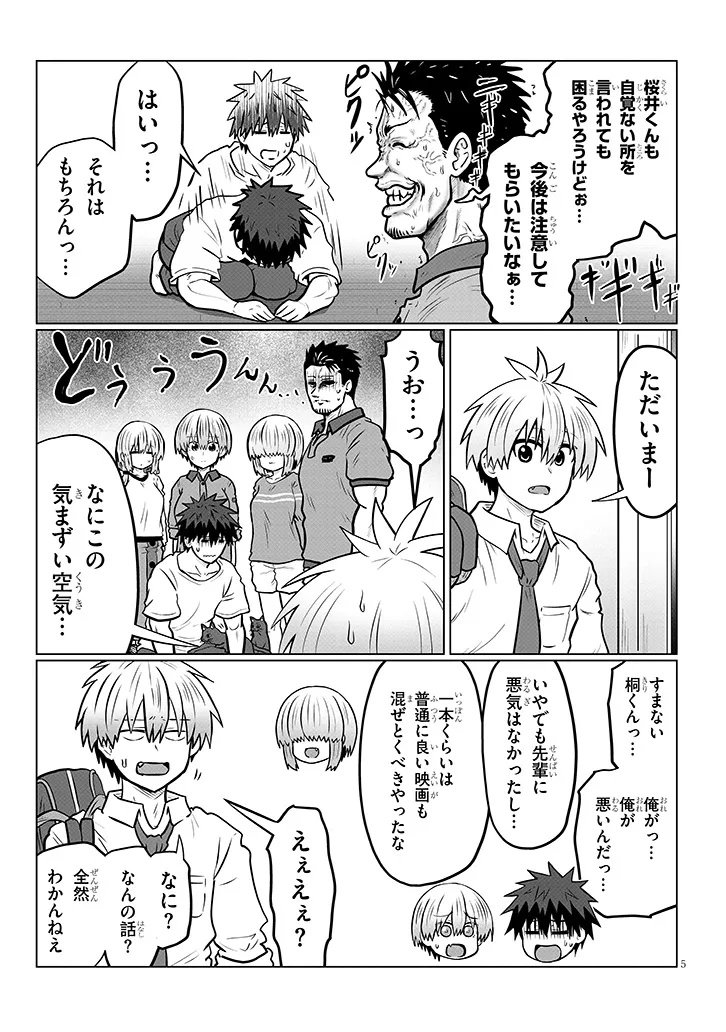 Uzaki-chan wa Asobitai! Chap 128 - Next Chap 129