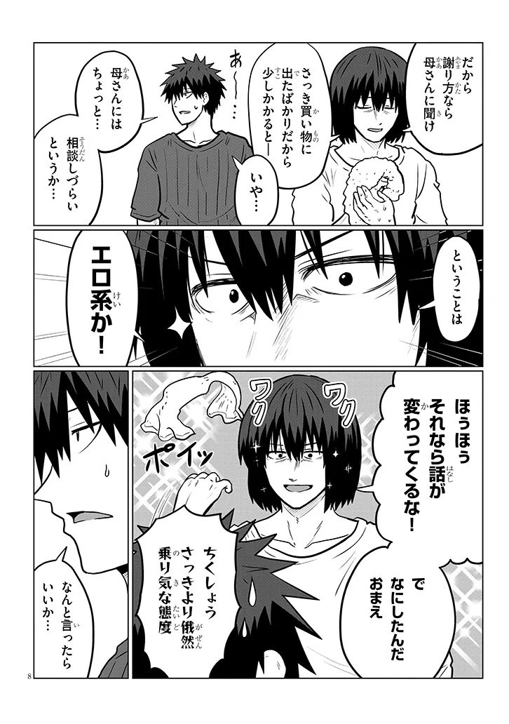 Uzaki-chan wa Asobitai! Chap 128 - Next Chap 129