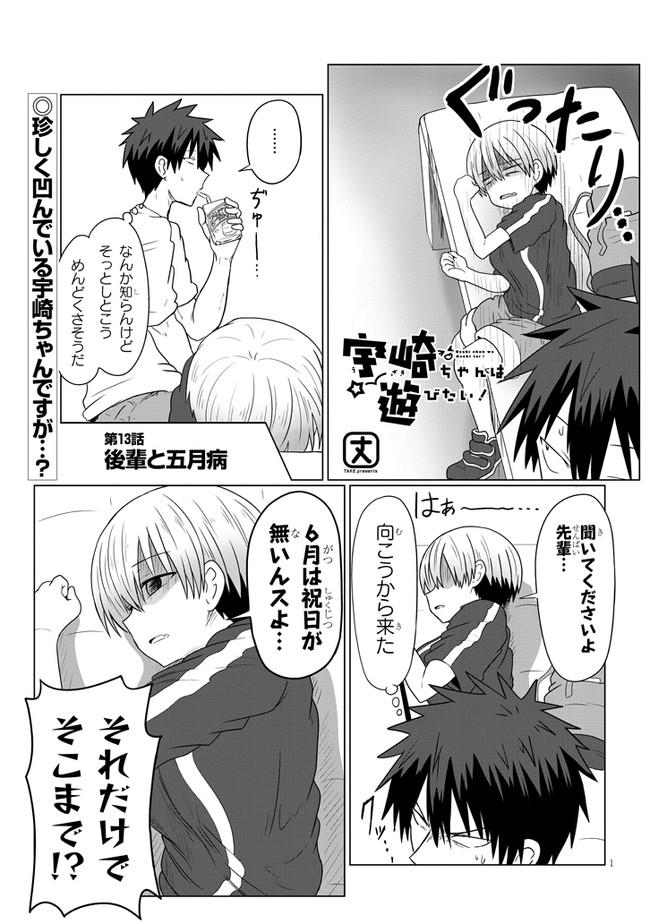 Uzaki-chan wa Asobitai! Chap 13 - Next Chap 14