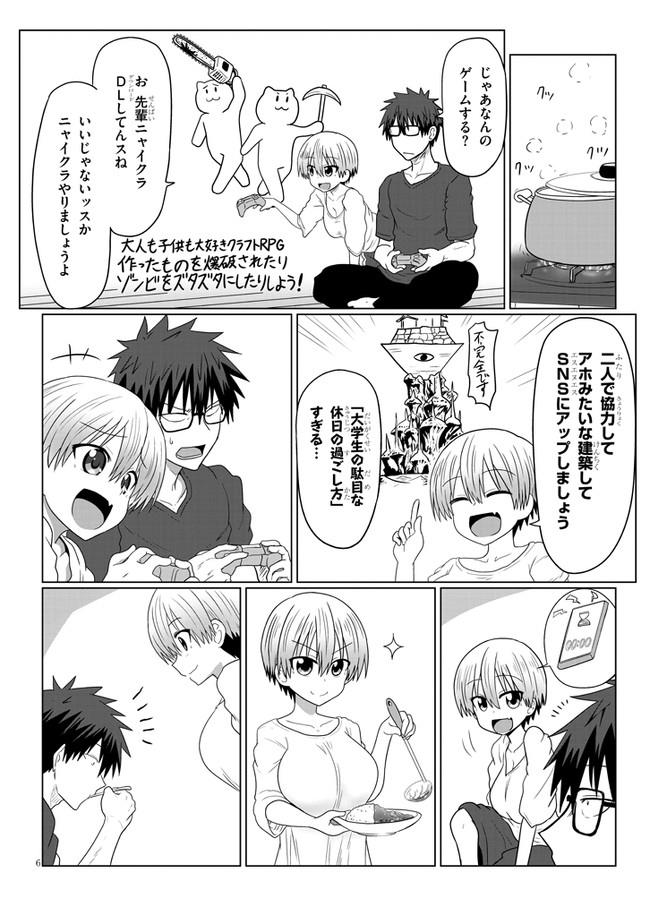 Uzaki-chan wa Asobitai! Chap 13 - Next Chap 14