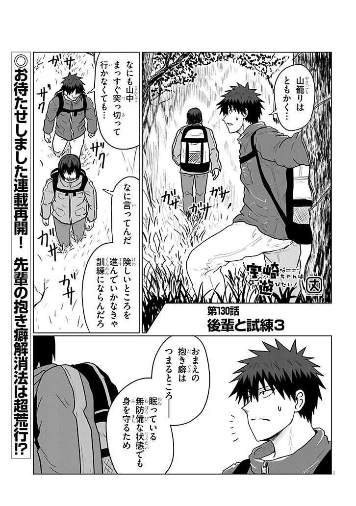 Uzaki-chan wa Asobitai! - Chapter 130 - Page 1