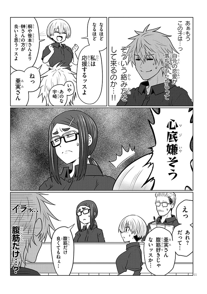 Uzaki-chan wa Asobitai! - Chapter 130 - Page 11