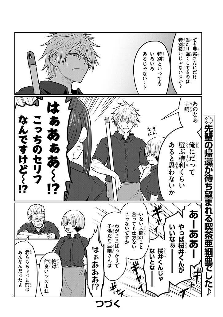 Uzaki-chan wa Asobitai! - Chapter 130 - Page 12