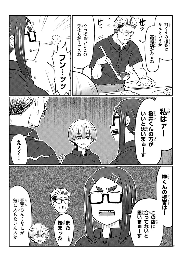 Uzaki-chan wa Asobitai! - Chapter 130 - Page 5