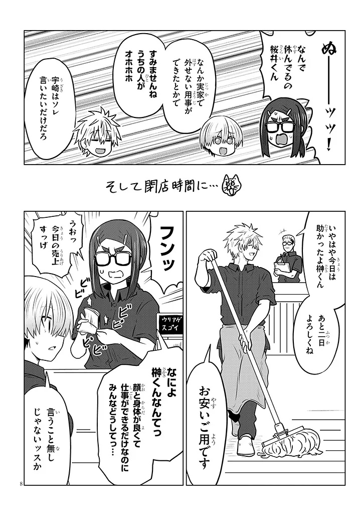 Uzaki-chan wa Asobitai! - Chapter 130 - Page 8