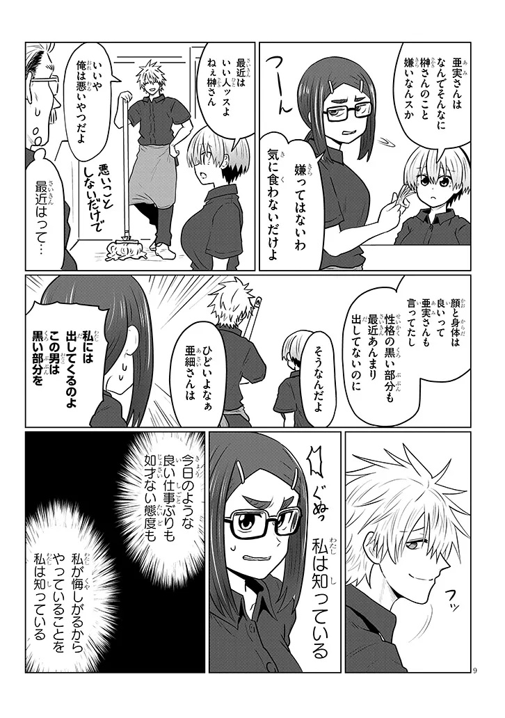 Uzaki-chan wa Asobitai! - Chapter 130 - Page 9