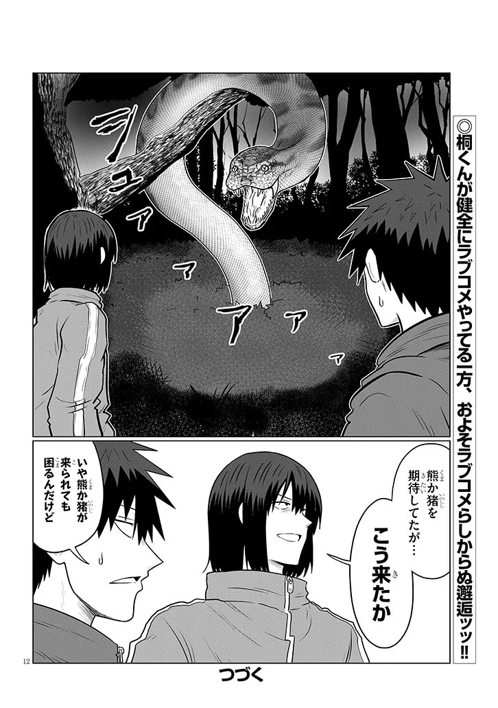 Uzaki-chan wa Asobitai! - Chapter 131 - Page 12