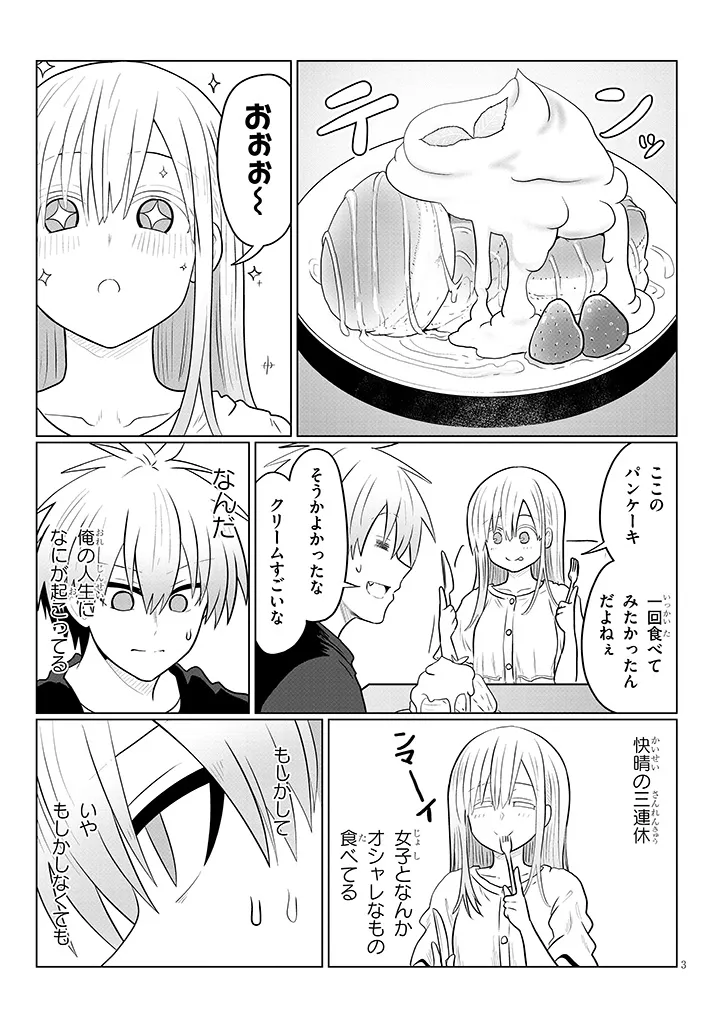 Uzaki-chan wa Asobitai! - Chapter 131 - Page 3