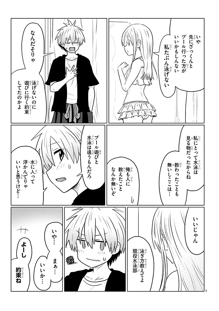 Uzaki-chan wa Asobitai! - Chapter 131 - Page 9