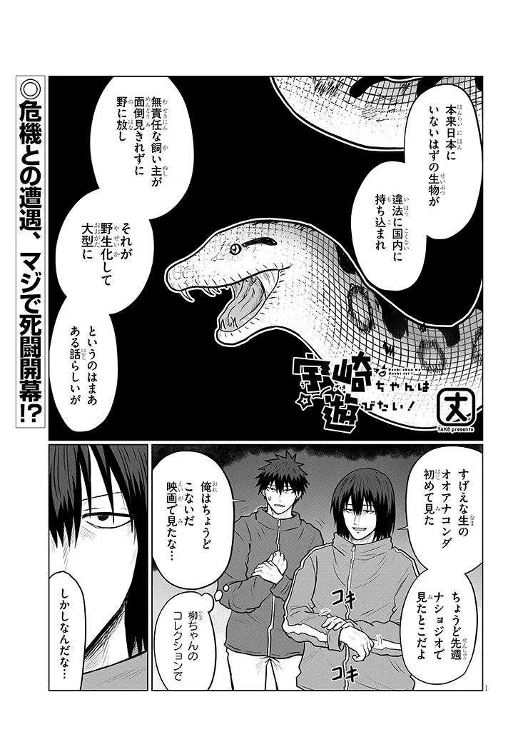 Uzaki-chan wa Asobitai! - Chapter 132 - Page 1