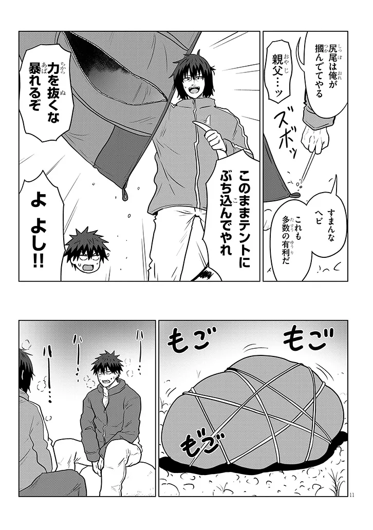 Uzaki-chan wa Asobitai! - Chapter 132 - Page 11